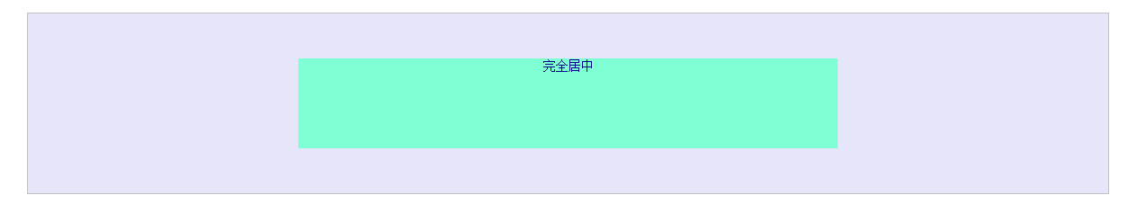 完全居中